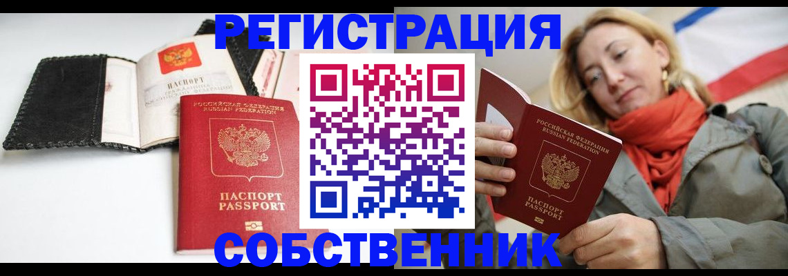 временная регистрация для всех в Ермолино