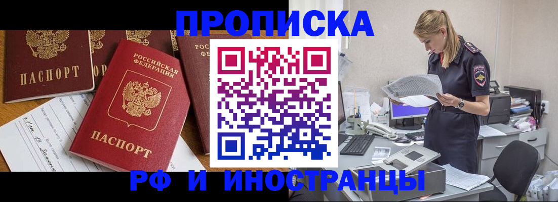 прописка в Ермолино