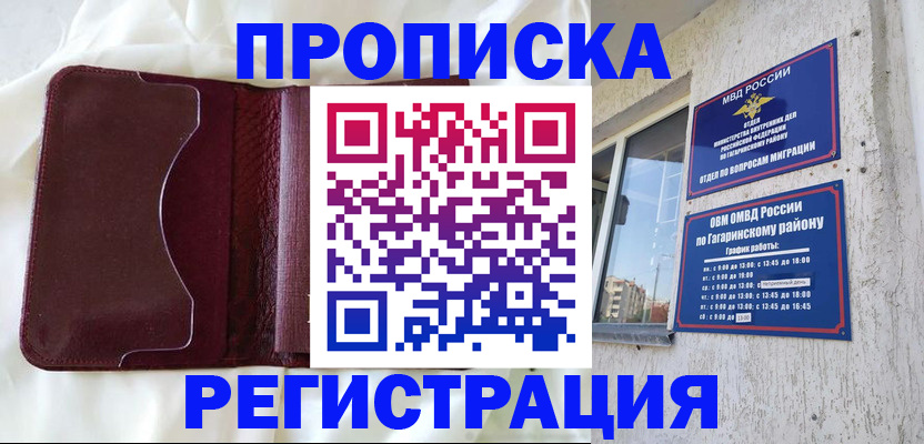 временная регистрация законно в Ермолино