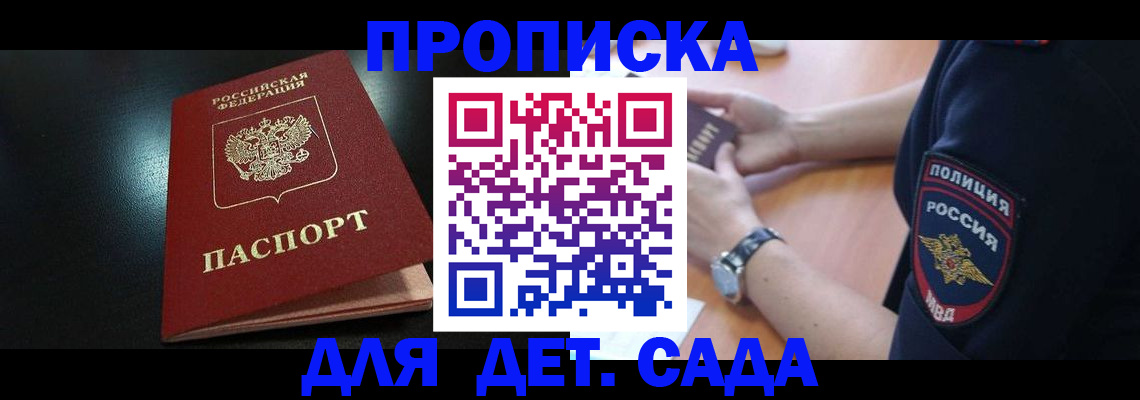 прописка паспорт в Ермолино