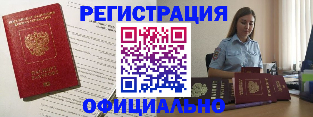 временная регистрация в Ермолино